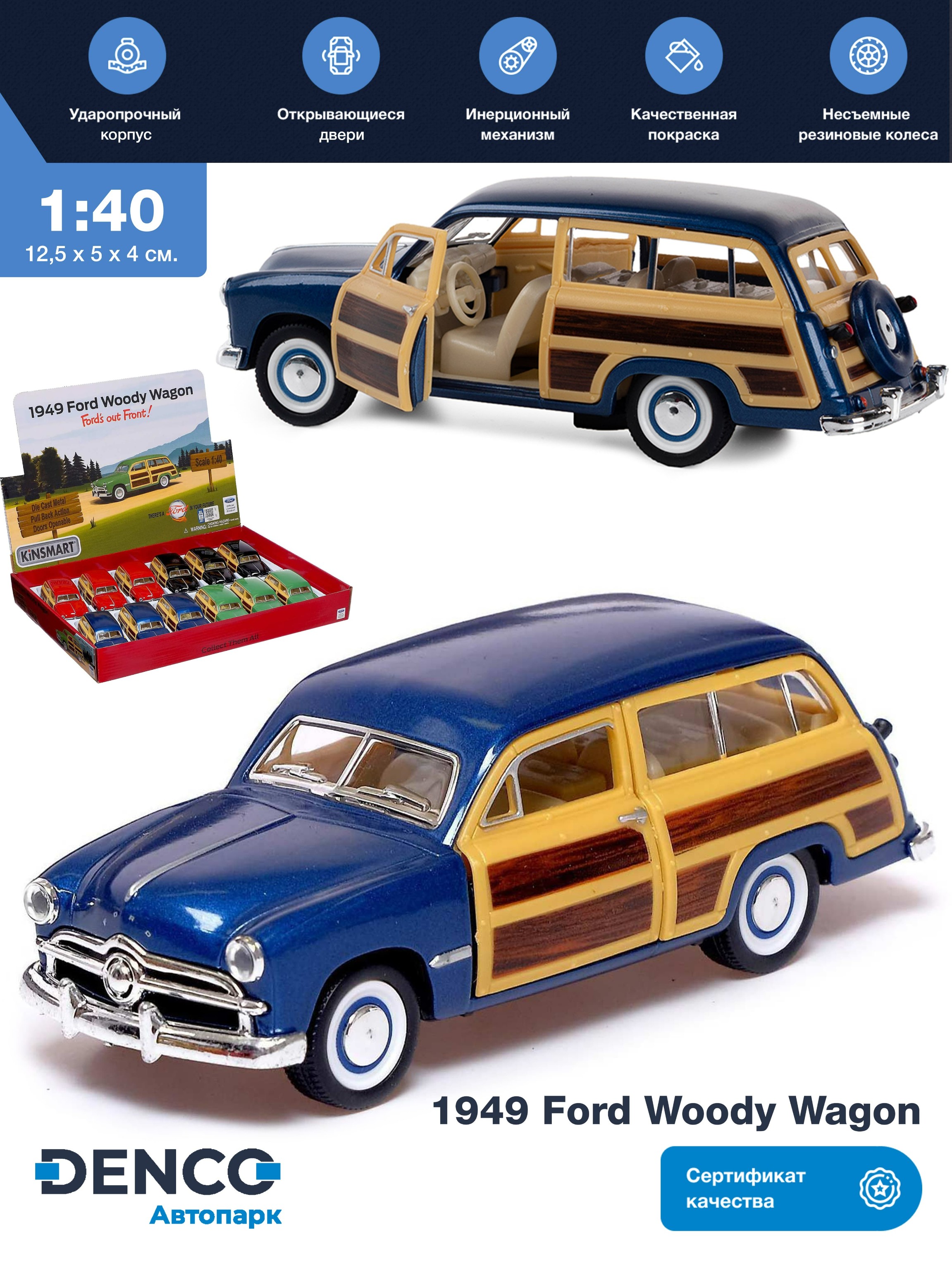 Машинка металлическая Kinsmart 1:40 «1949 Ford Woody Wagon» KT5402D инерционная / Синий