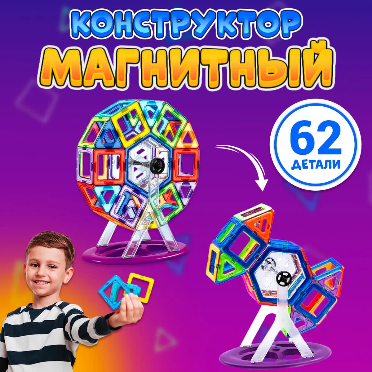 Конструктор магнитный в сундучке, 1601 / 62 детали