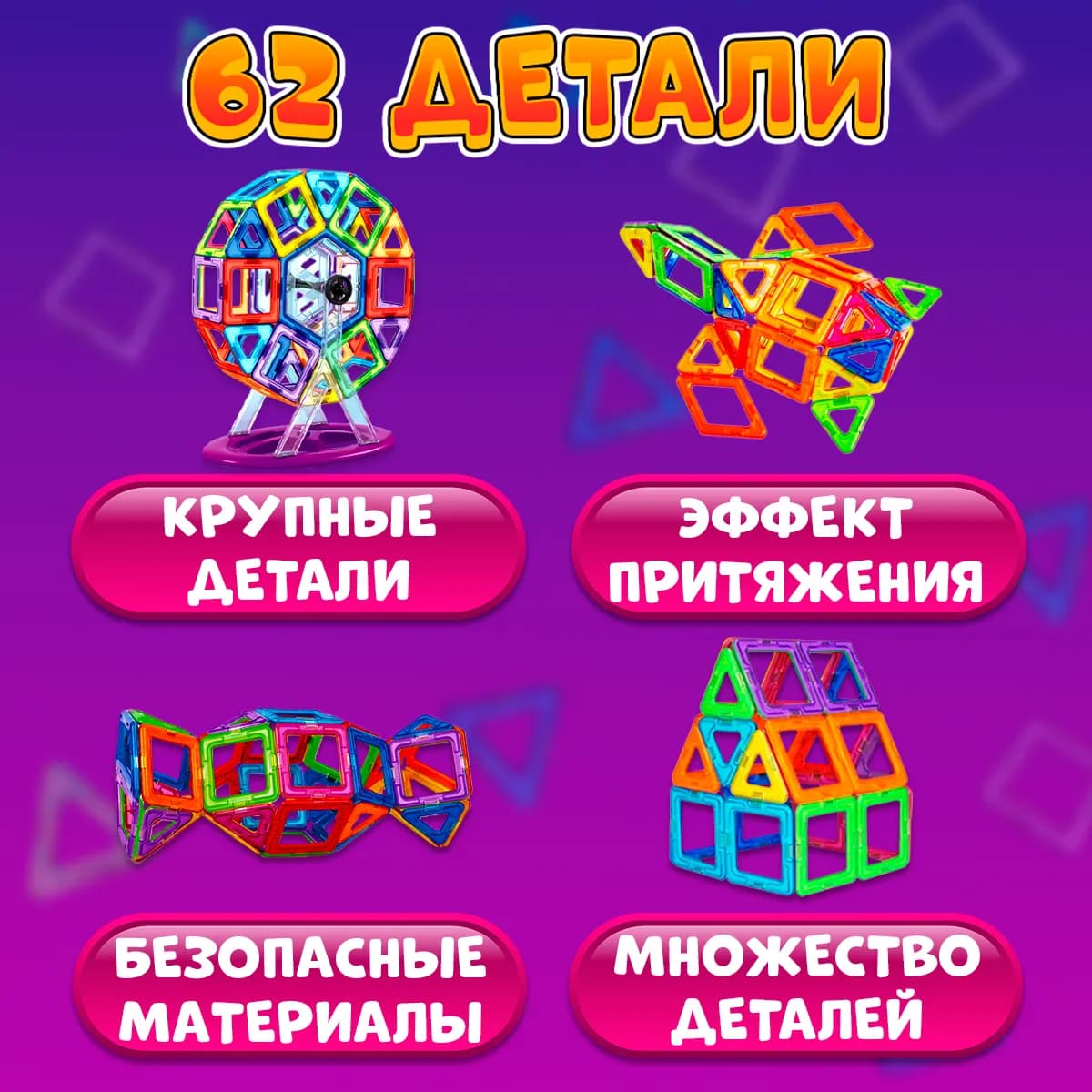 Конструктор магнитный в сундучке, 1601 / 62 детали