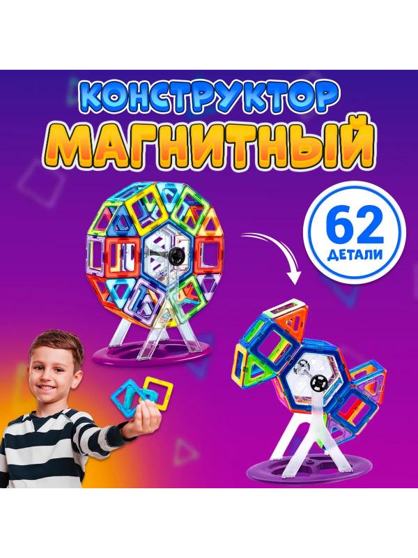 Конструктор магнитный в сундучке, 1601 / 62 детали