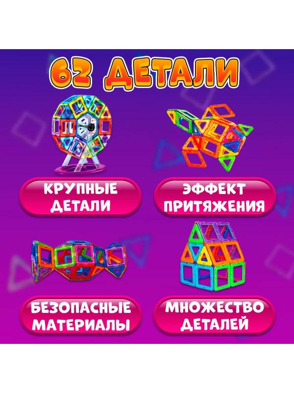 Конструктор магнитный в сундучке, 1601 / 62 детали