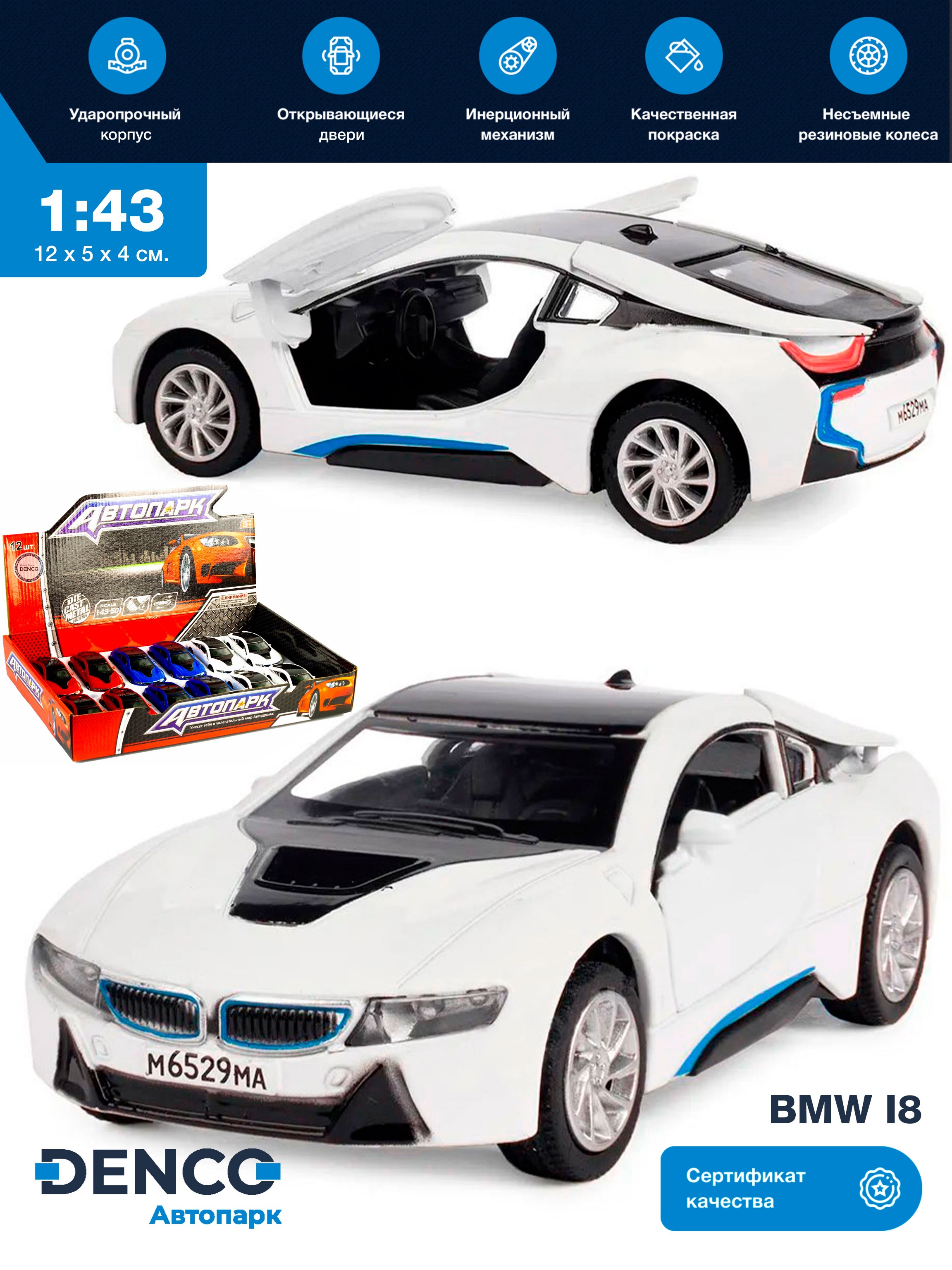 Металлическая машинка Play Smart 1:43 «BMW I8» 6529D, инерционная / Белый