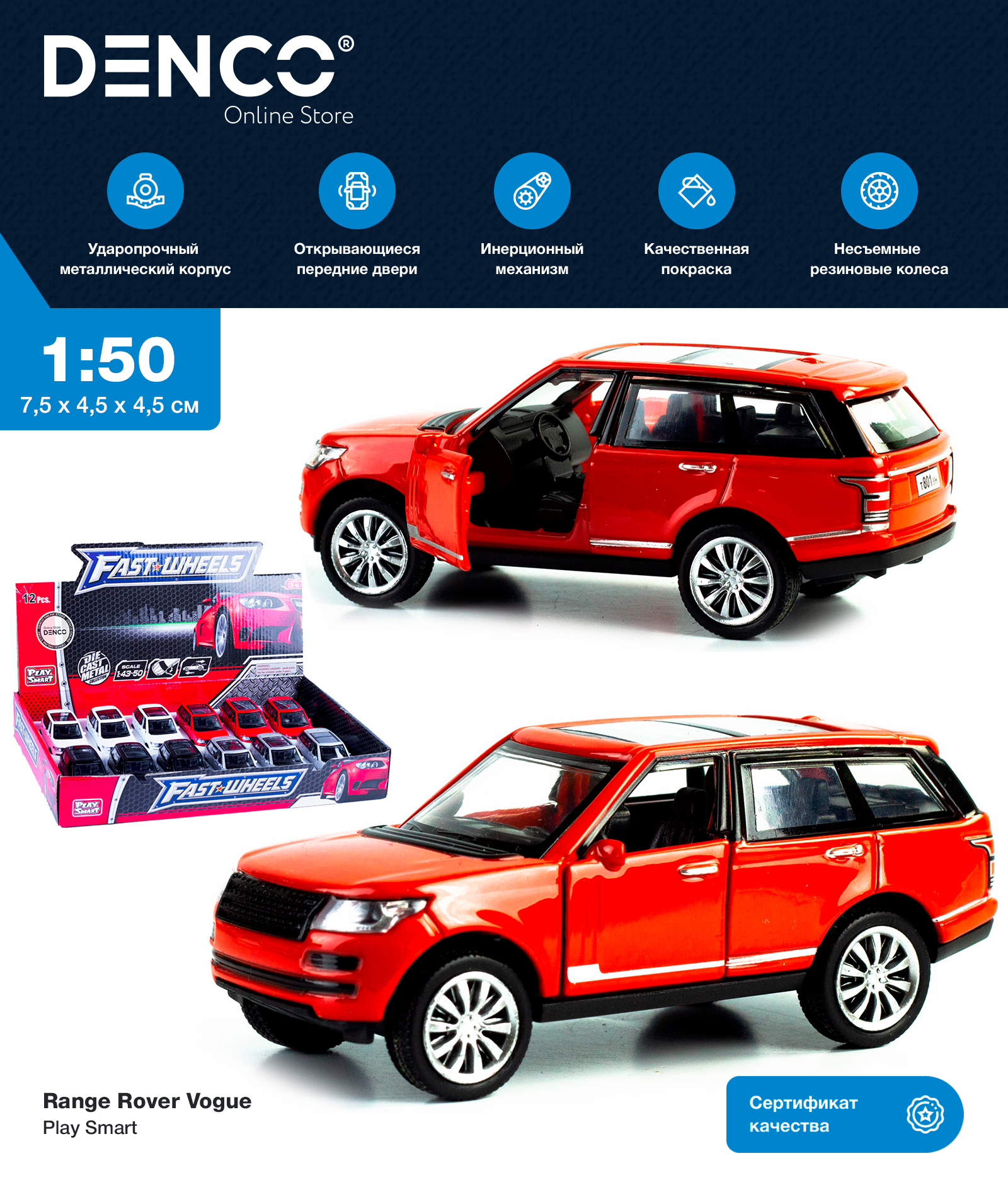 Машинка металлическая 1:50 Play Smart «Range Rover Vogue» 6524D, инерционная / Красный