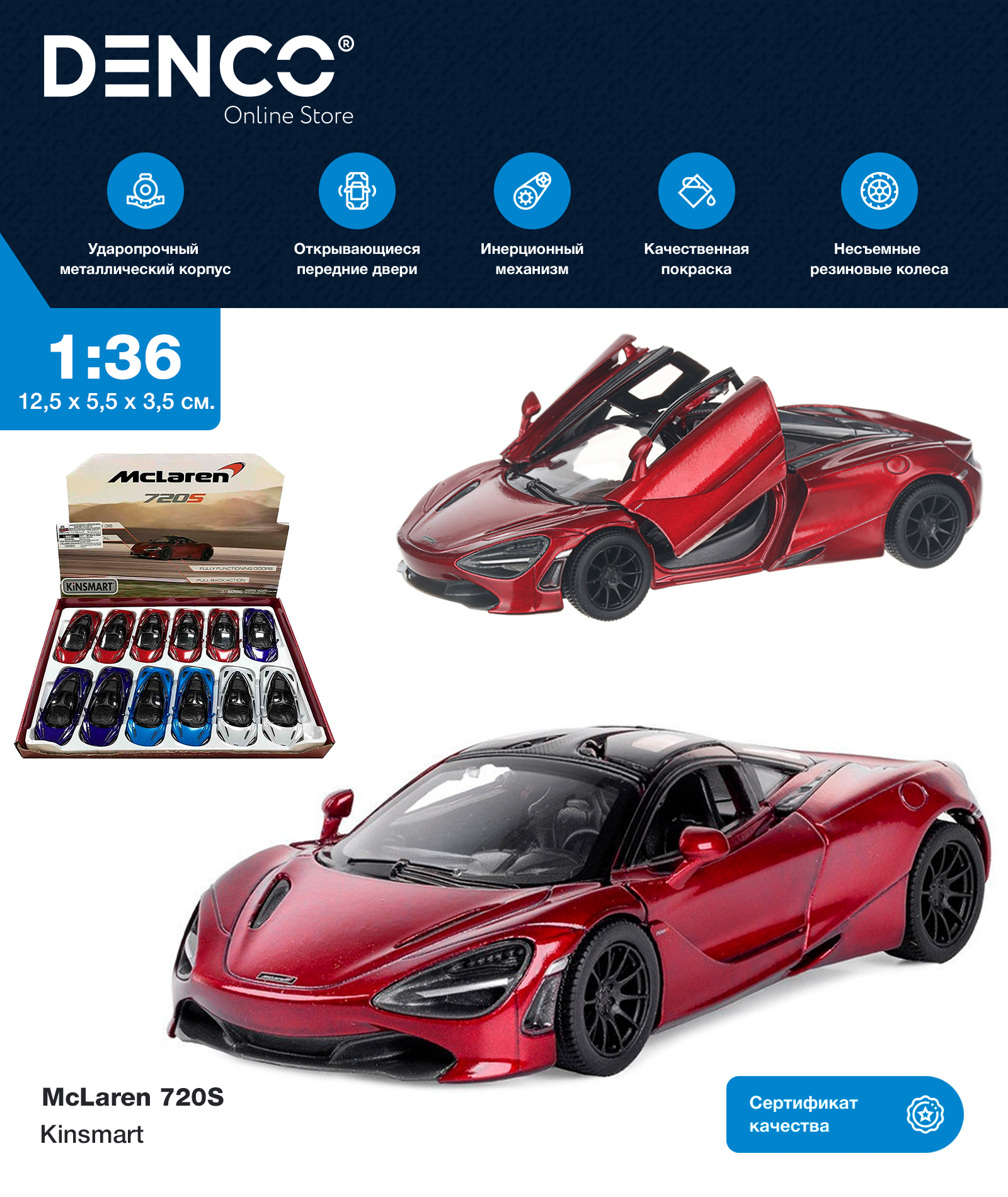 Машинка металлическая Kinsmart 1:36 «McLaren 720S» KT5403D инерционная / Красный