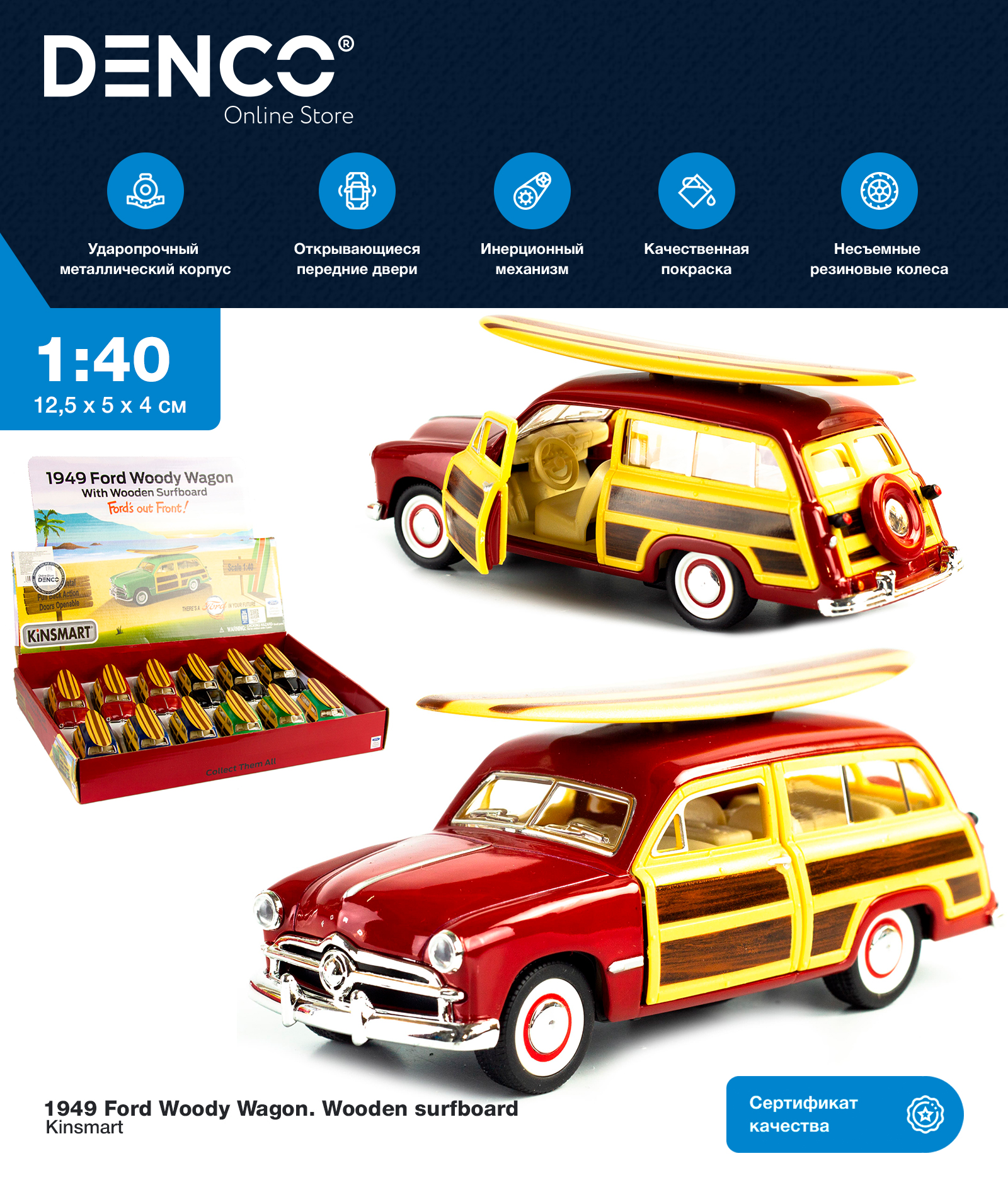 Машинка металлическая Kinsmart 1:40 «1949 Ford Woody Wagon ца Wooden surfboard» KT5402DS1 инерционная / Красный
