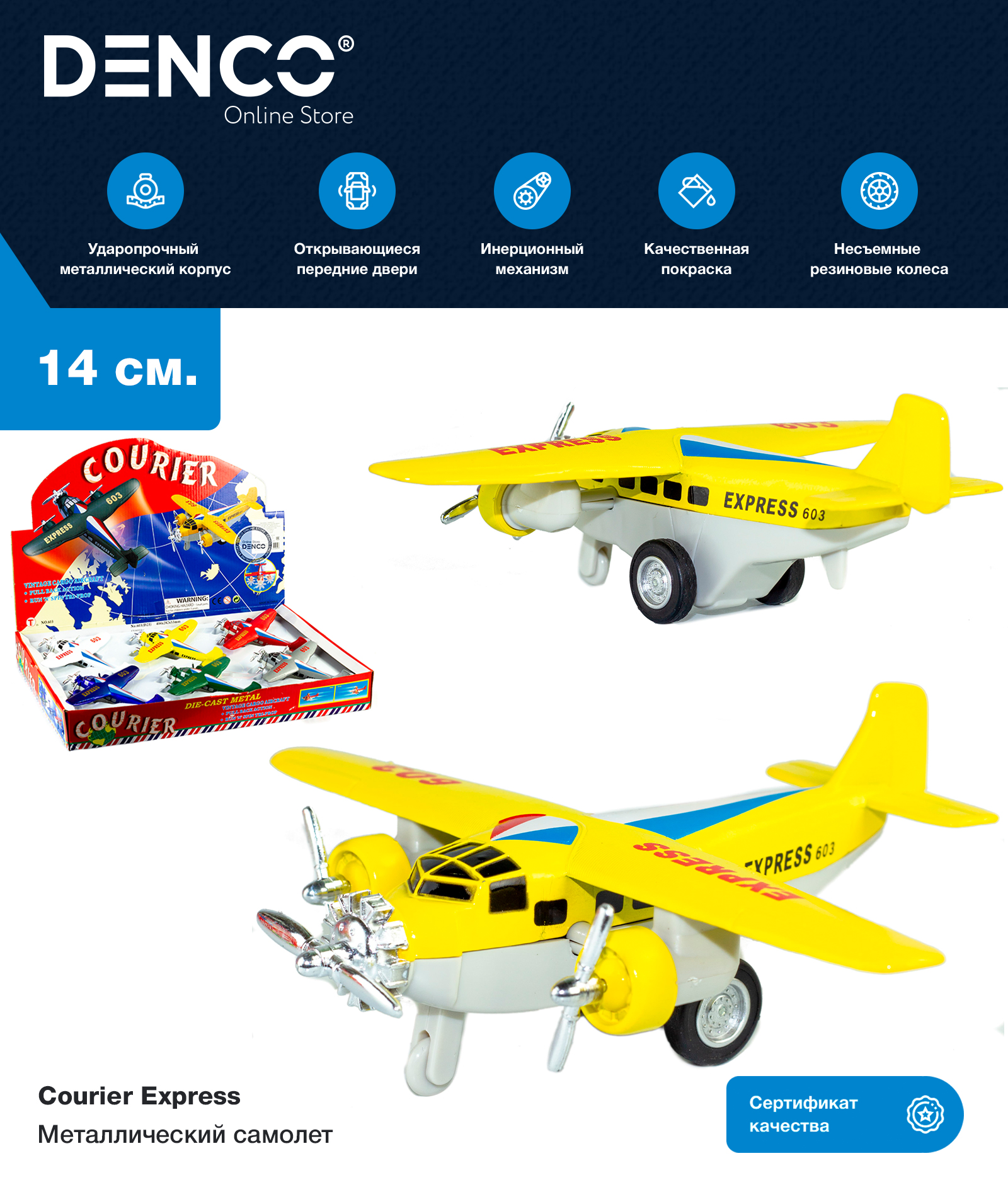 Металлический самолет «Courier Express» 14 см. 603, инерционный / Желтый
