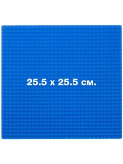 Строительная пластина-основание для конструктора ЛЕГО 25,5x25,5 см. 90004A / Голубой