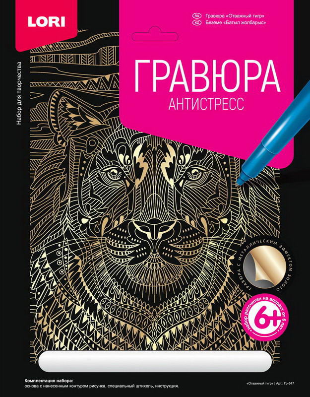 Гравюра Антистресс большая с эффектом золота 