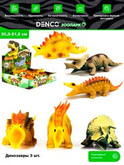 Резиновые фигурки-тянучки Stretchable «Динозавры» A129-DB, 21 см. Dinosaur World / 3 шт.