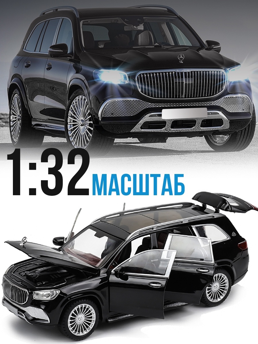 Металлическая машинка ChiMei Model 1:24 «Mercedes-Maybach GLS 600» CM312 инерционная, свет, звук / Черный