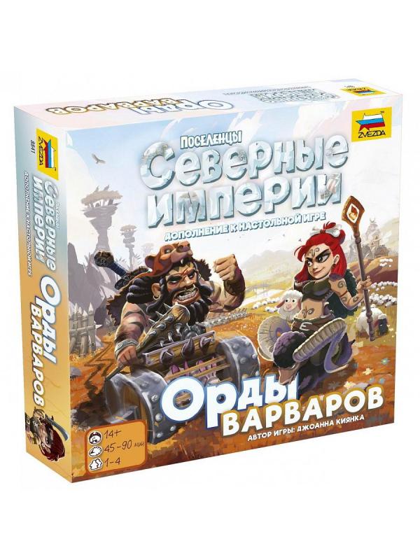 Игра настольная ZVEZDA Северные империи. Орды варваров