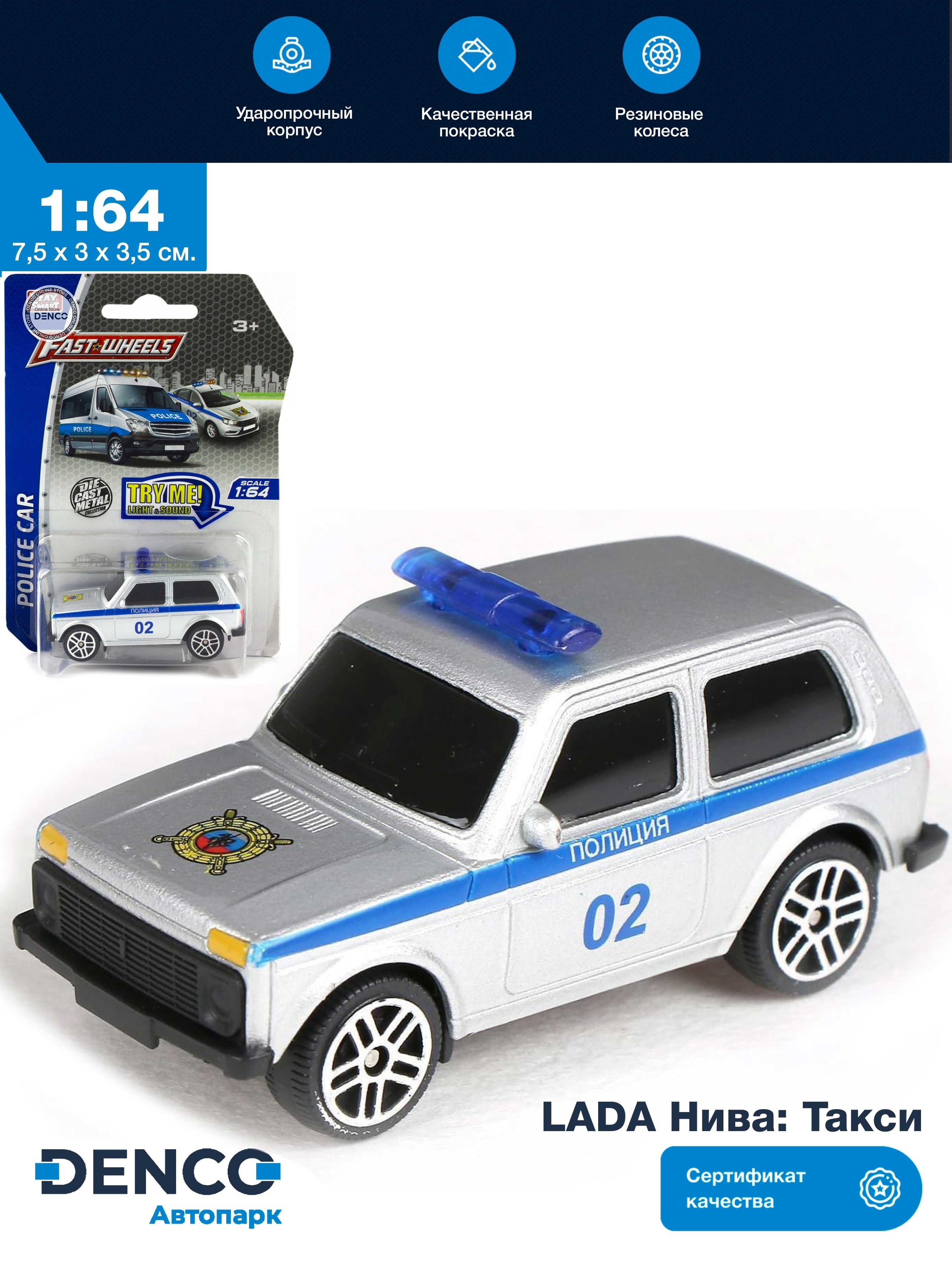 Металлическая машинка Play Smart 1:64 «Lada: Нива» 6706 / Полиция