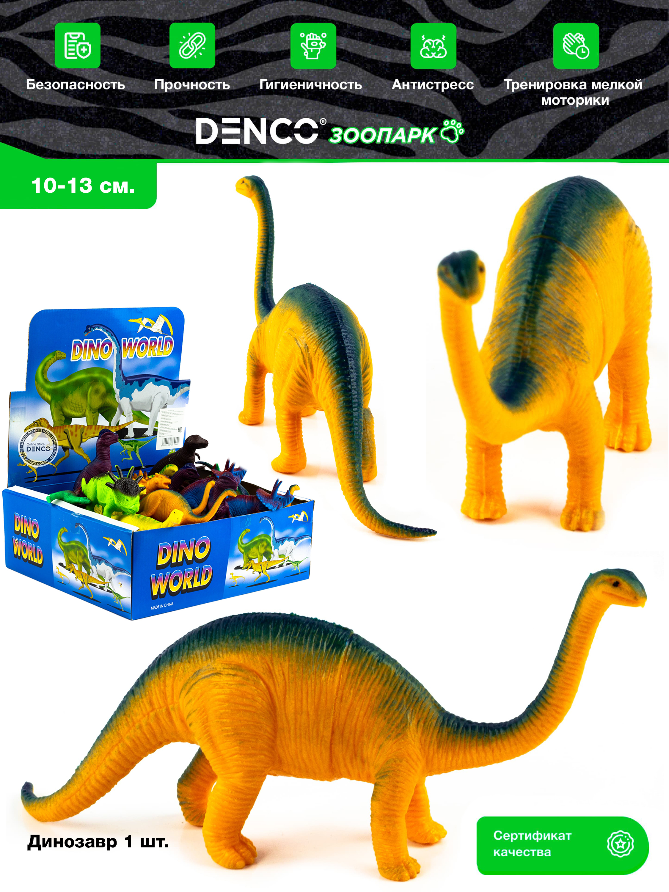 Фигурка «Динозавр» 10-13 см., H384 Dino World / 1 шт.