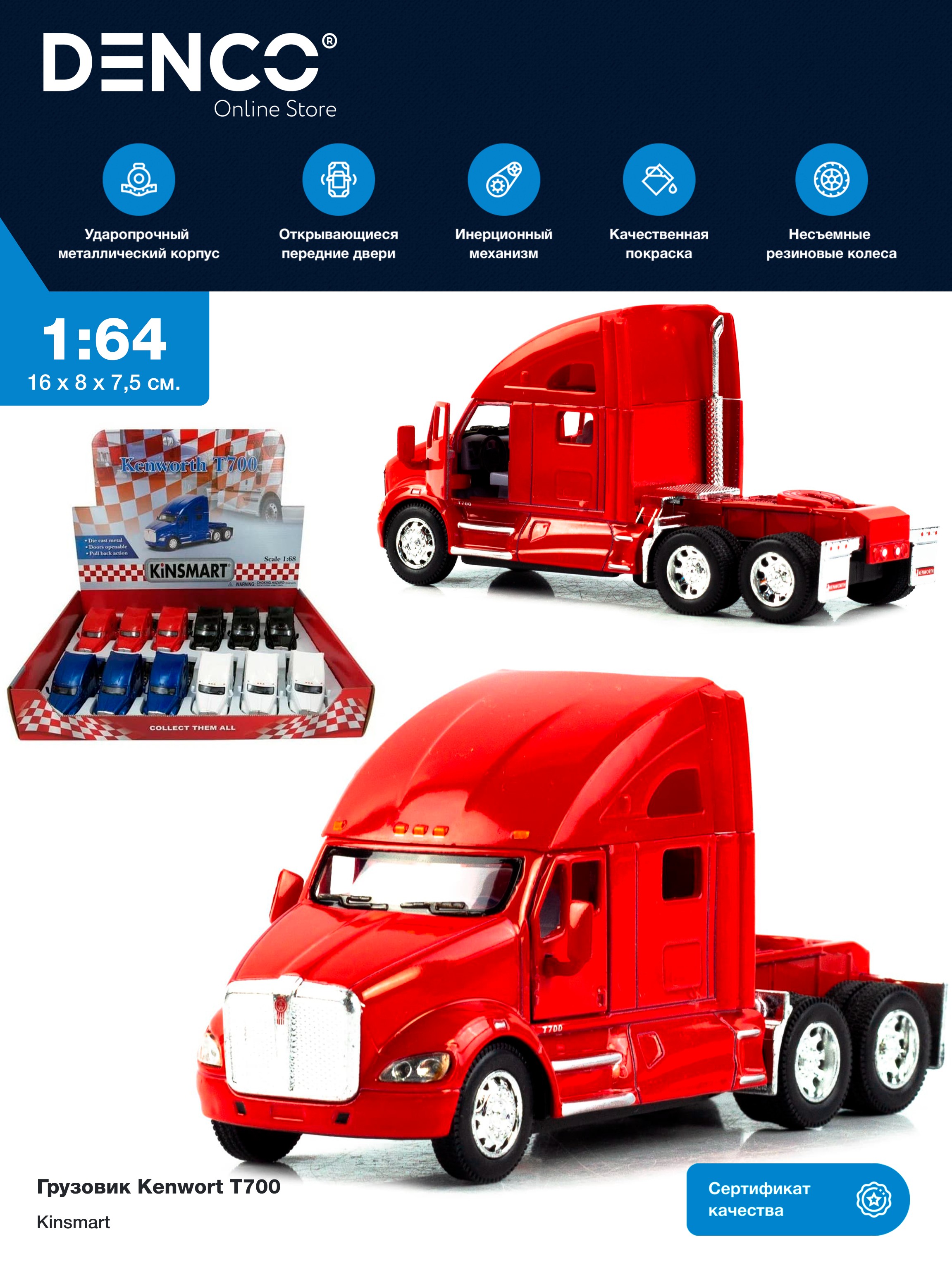 Машинка металлическая Kinsmart 1:64 «Грузовик Kenwort T700» KT5357D, инерционная / Красный