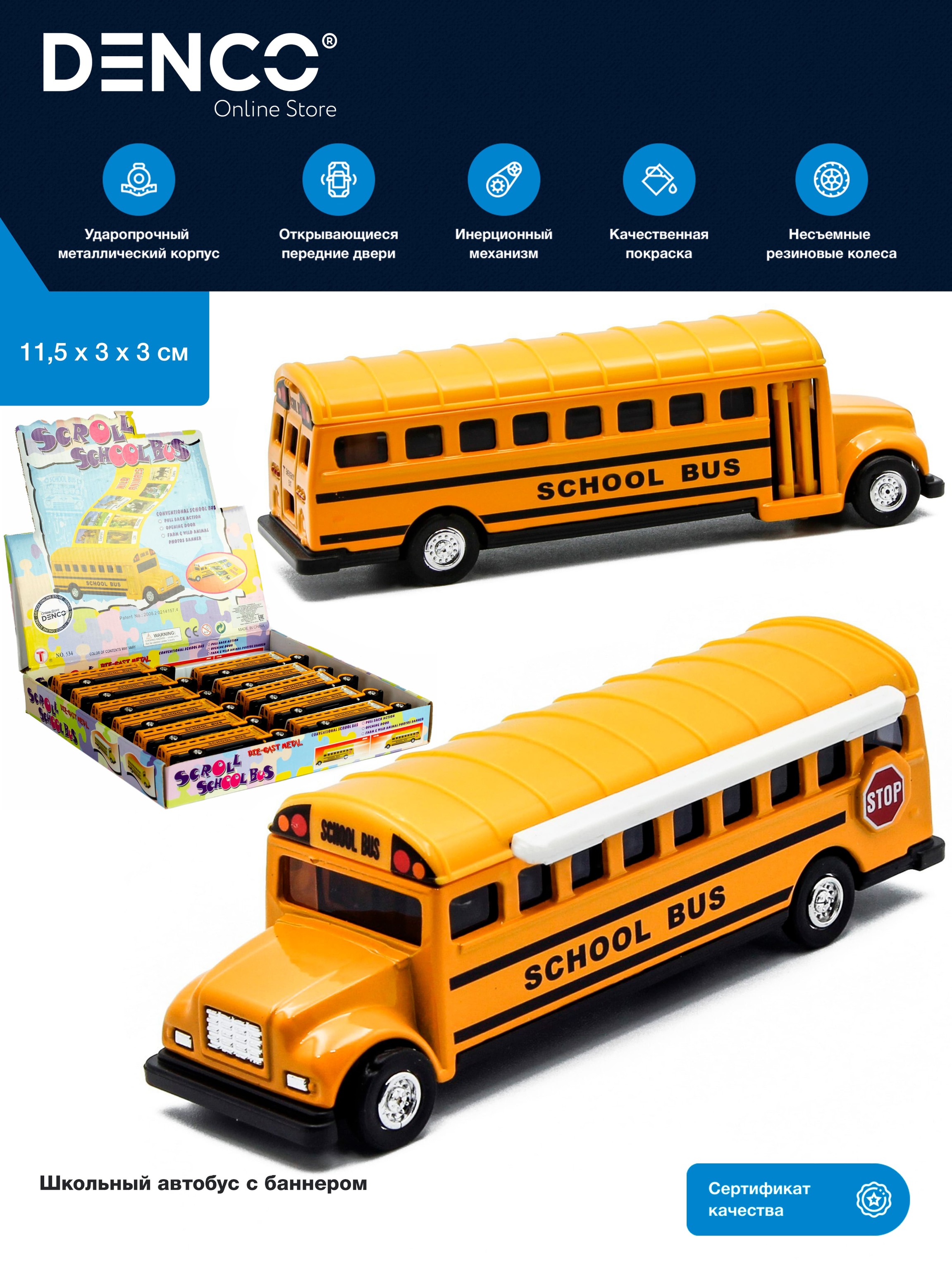 Машинка металлическая «Школьный автобус с баннером» 534, 11,5 см. инерционный / Желтый