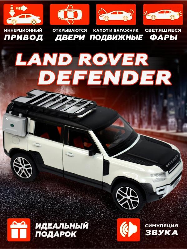 Металлическая машинка Che Zhi 1:24 «Land Rover Defender Wilderness» CZ132A, 21 см., инерционная, свет, звук / Белый