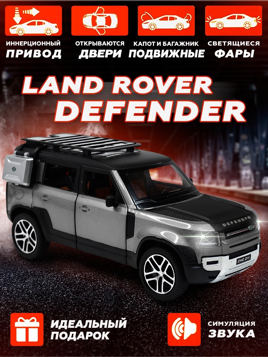 Металлическая машинка Che Zhi 1:24 «Land Rover Defender Wilderness» CZ132A, 21 см., инерционная, свет, звук / Серебристый