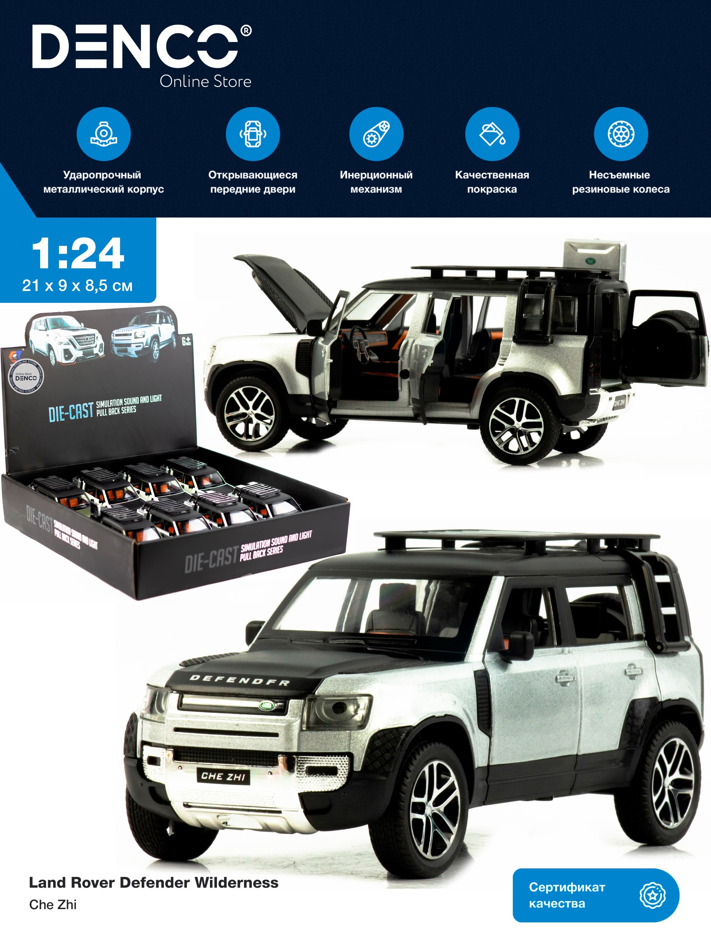 Металлическая машинка Che Zhi 1:24 «Land Rover Defender Wilderness» CZ132A, 21 см., инерционная, свет, звук / Серебристый