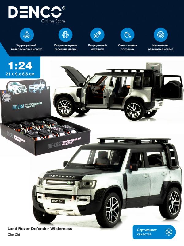 Металлическая машинка Che Zhi 1:24 «Land Rover Defender Wilderness» CZ132A, 21 см., инерционная, свет, звук / Серебристый