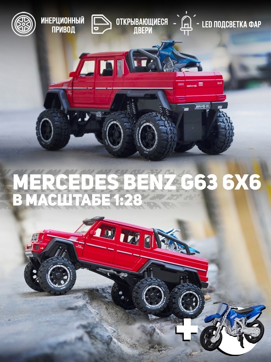 Металлическая машинка XHD 1:28 «Mercedes-Benz G-class 6x6 Off-Road с Мотоциклом» B3203 19 см. инерционная, свет, звук / Микс