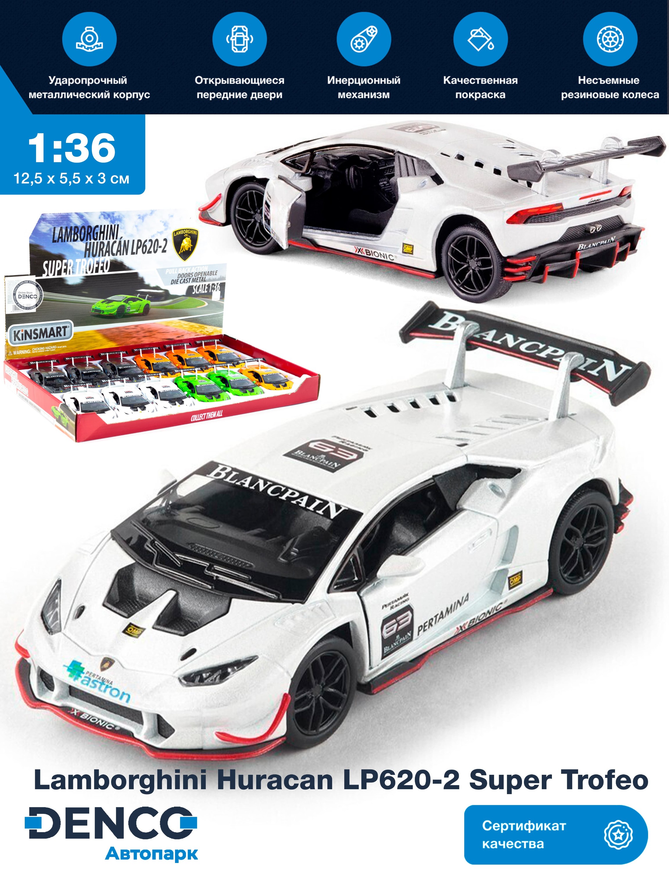 Металлическая машинка Kinsmart 1:36 «Lamborghini Huracan LP620-2 Super Trofeo» KT5389D, инерционная / Белый