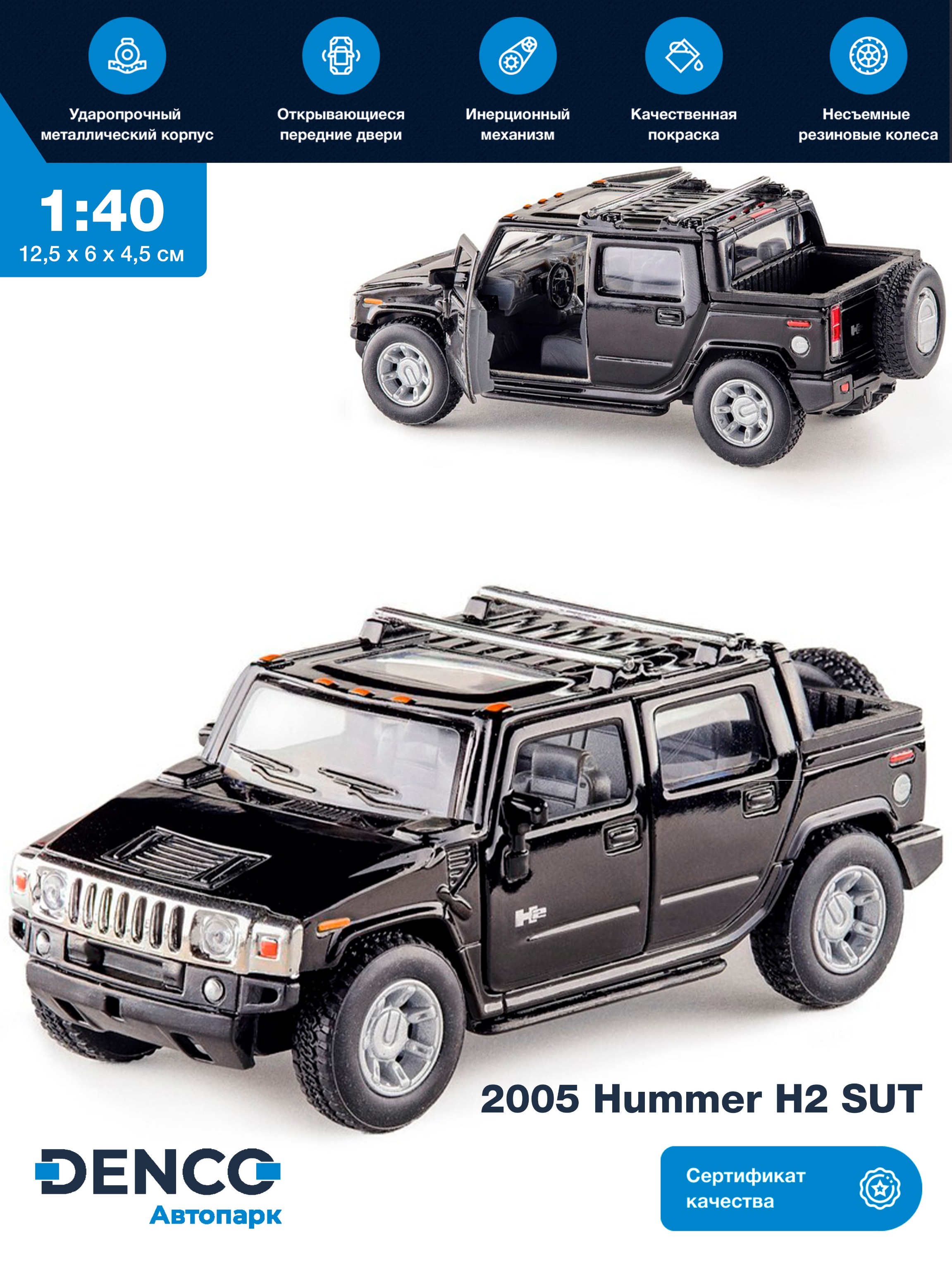 Металлическая машинка Kinsmart 1:40 «2005 Hummer H2 SUT» KT5097W инерционная в инд. коробке / Черный