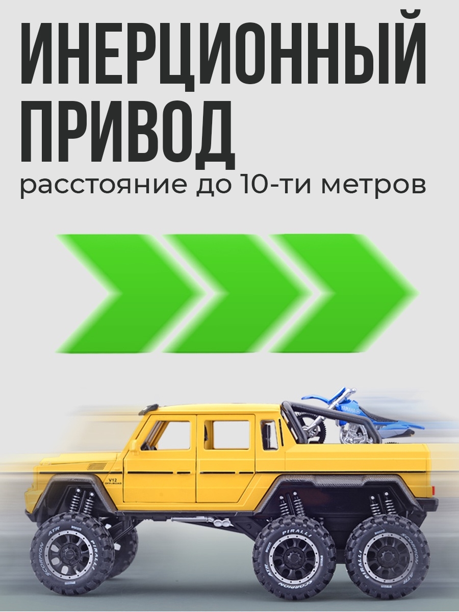 Металлическая машинка XHD 1:28 «Mercedes-Benz G-class 6x6 Off-Road с Мотоциклом» B3203 19 см. инерционная, свет, звук / Желтый
