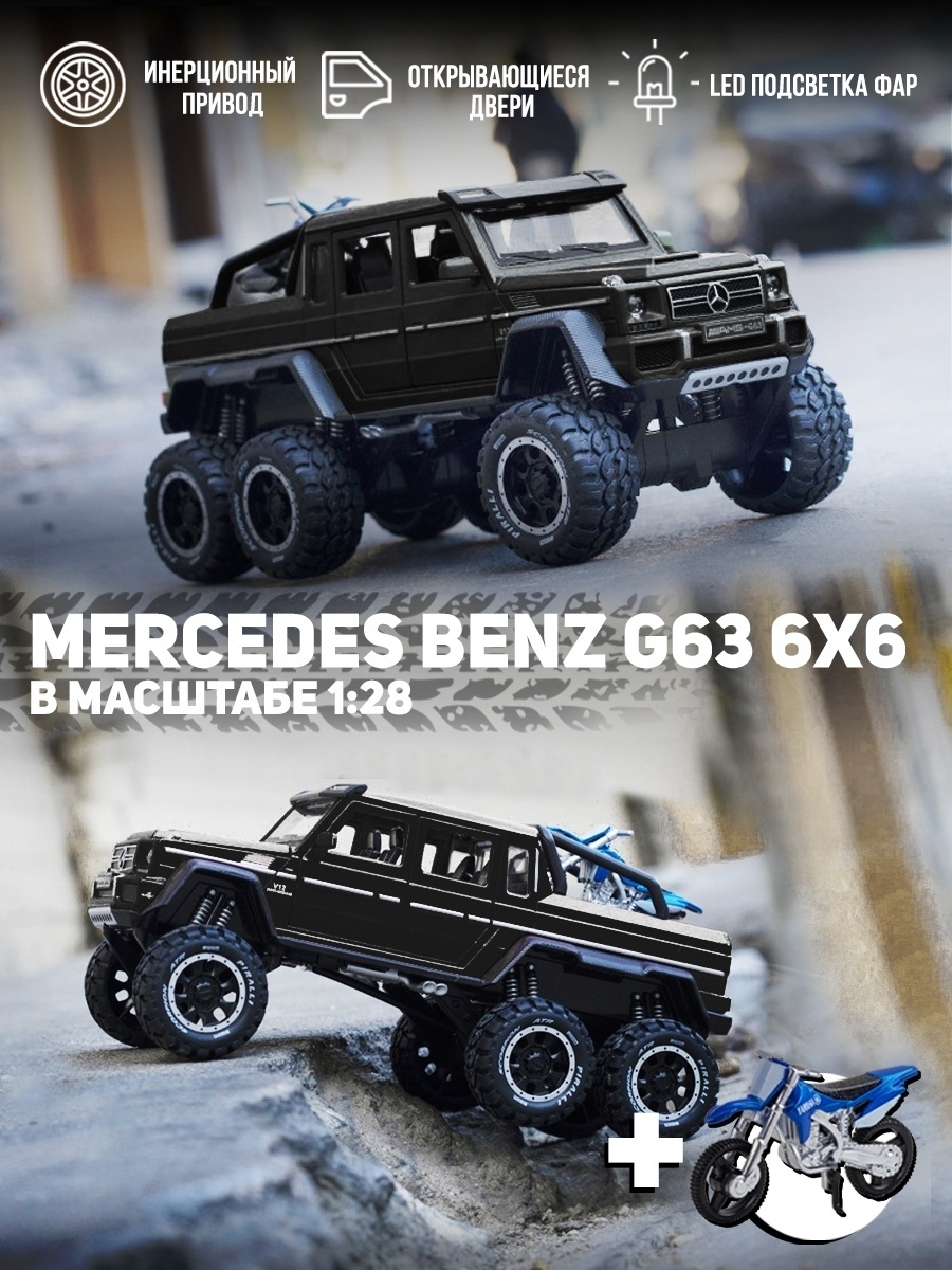 Металлическая машинка XHD 1:28 «Mercedes-Benz G-class 6x6 Off-Road с Мотоциклом» B3203 19 см. инерционная, свет, звук / Черный