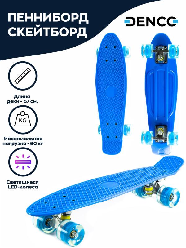 Пенни Борд со светящимися колесами, 57 см, 00120 / Синий