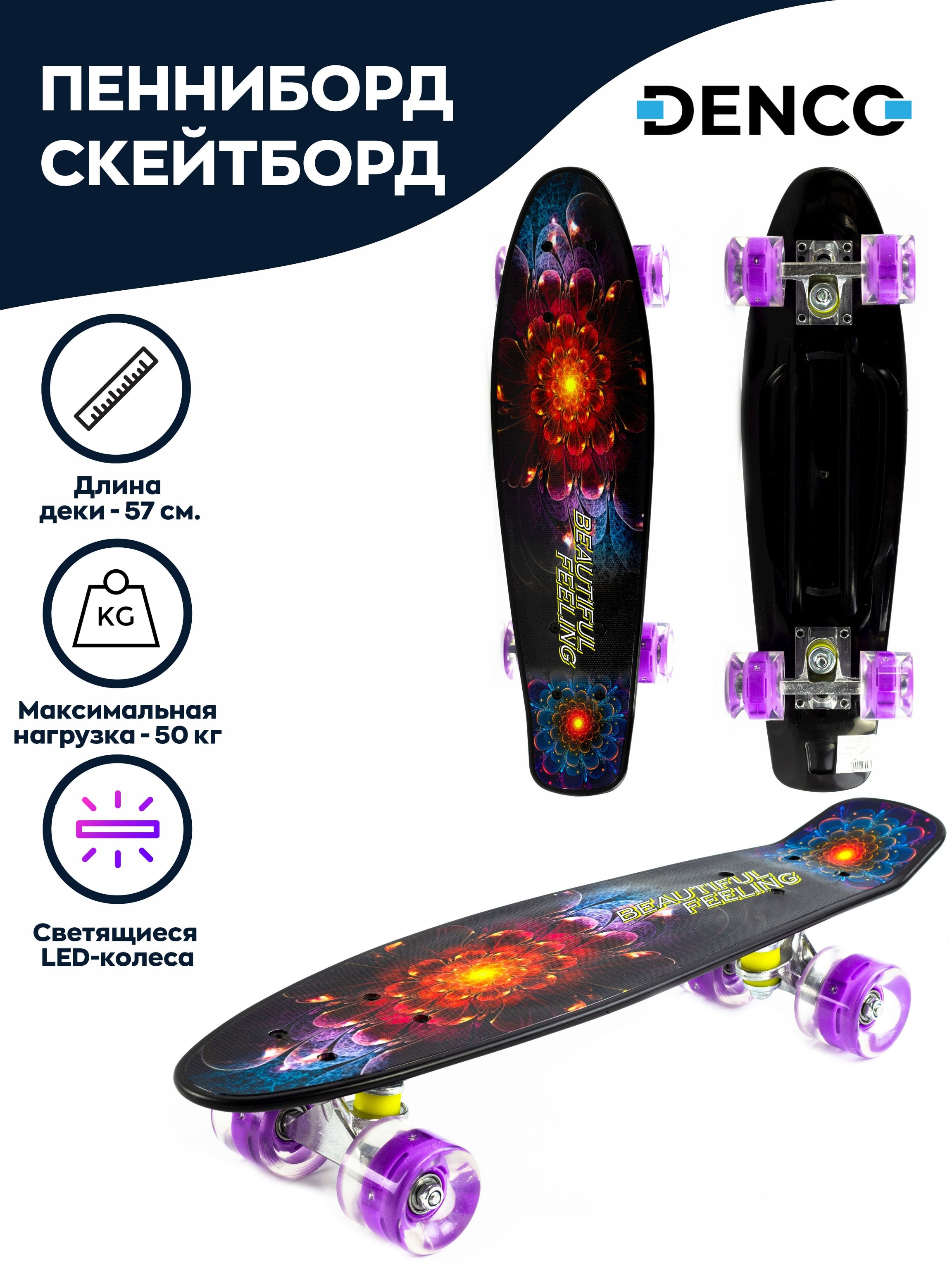 Пенни Борд со светящимися колесами, 57 см. S00408 / Черный