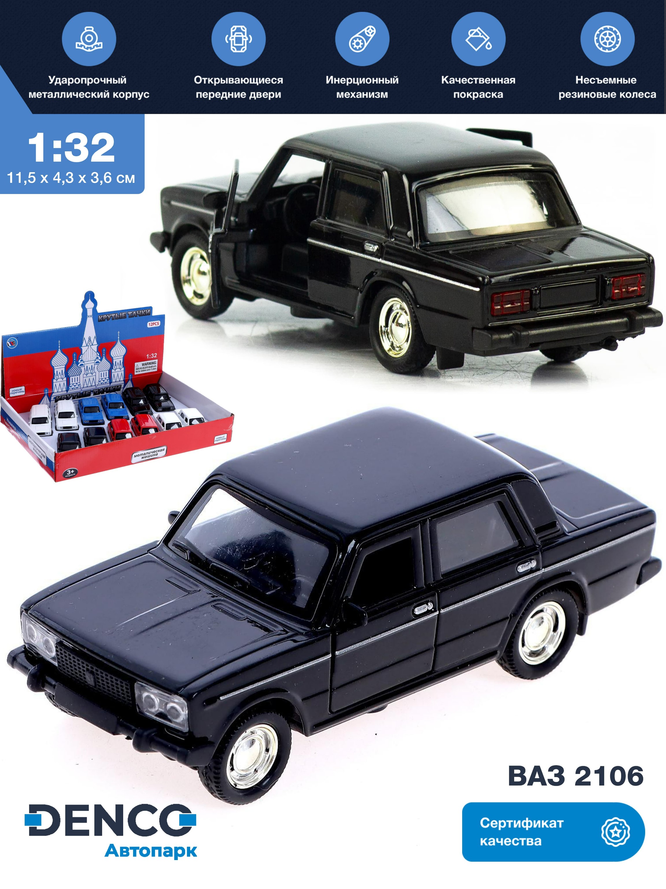 Машинка металлическая 1:32 «ВАЗ 2106» 187-188-12D, инерционная, свет, звук / Черный