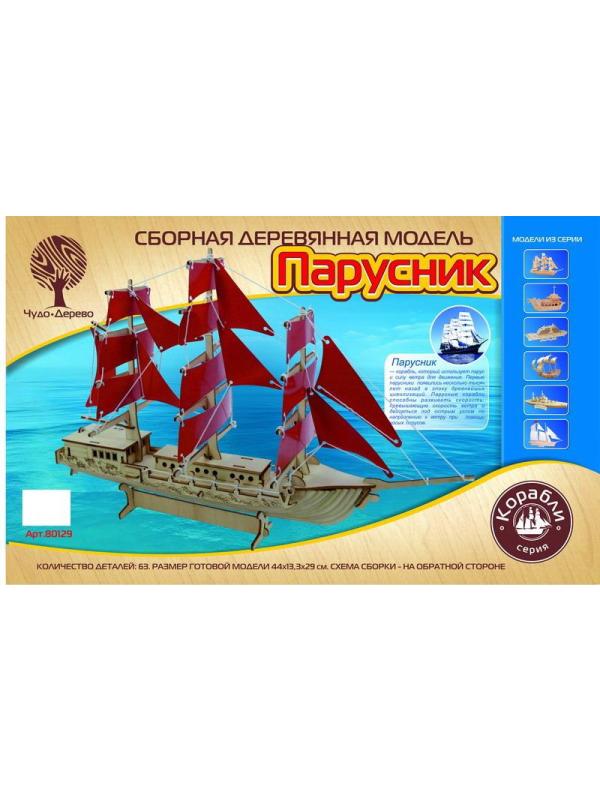 Сборная деревянная модель Чудо-Дерево Корабли Парусник 44 см