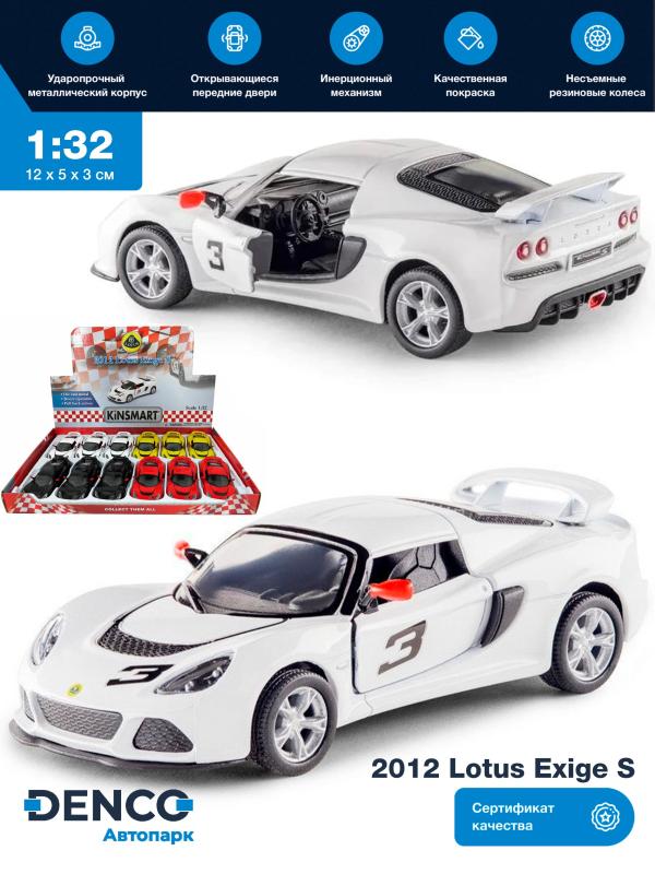 Металлическая машинка Kinsmart 1:32 «2012 Lotus Exige S» KT5361D инерционная / Белый