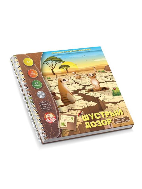 Настольная игра Десятое королевство Логическая магнитная головоломка Шустрый дозор. Построй сурикатов ряд Игры в дорогу
