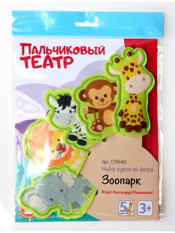 Кукольный пальчиковый театр Зоопарк