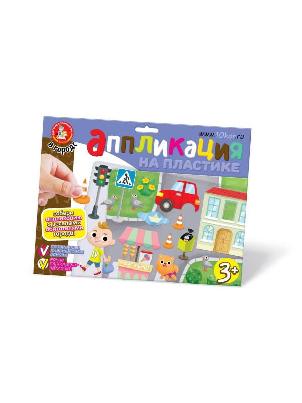 Набор для творчества Десятое королевство Аппликация на пластике В городе