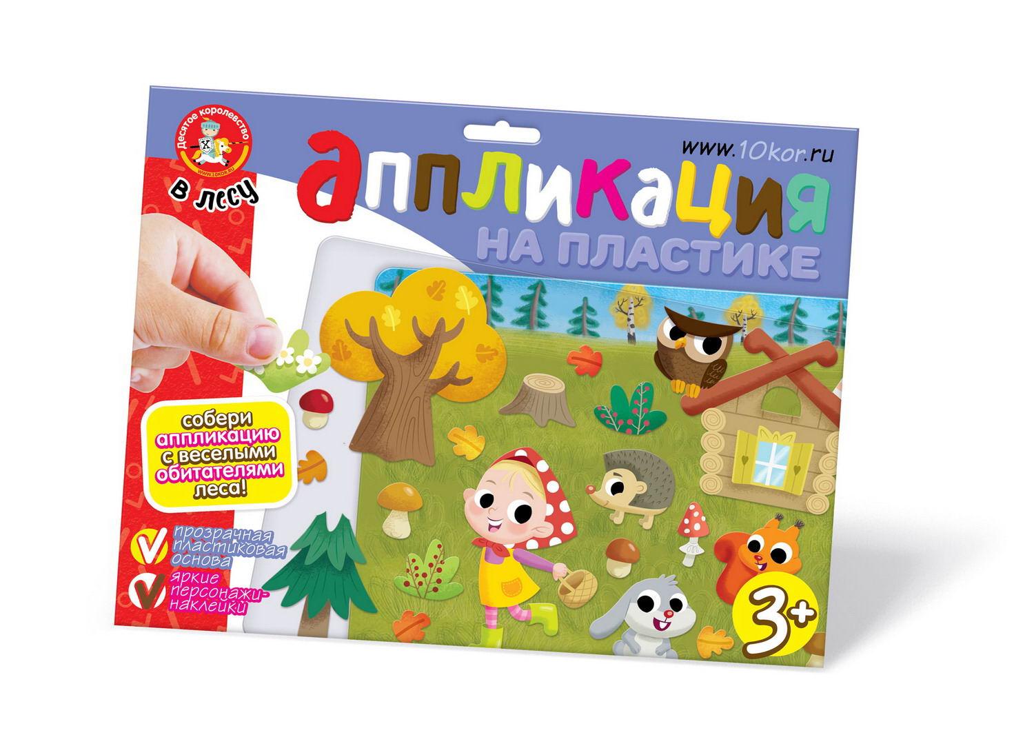 Набор для творчества Десятое королевство Аппликация на пластике В лесу