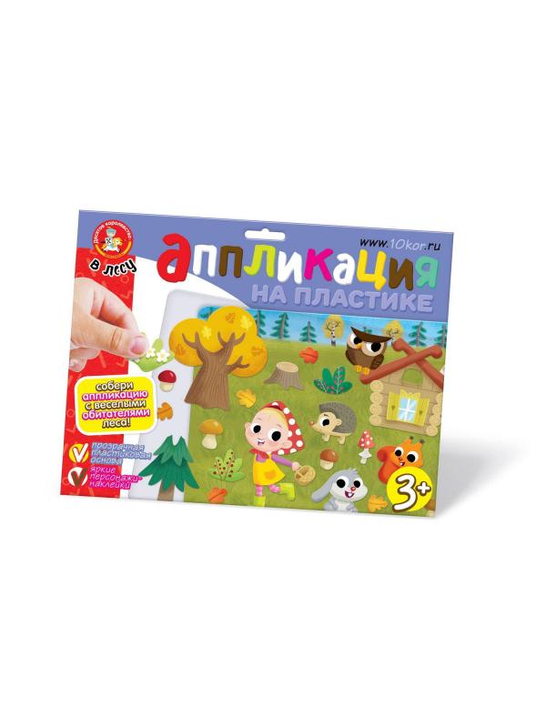 Набор для творчества Десятое королевство Аппликация на пластике В лесу
