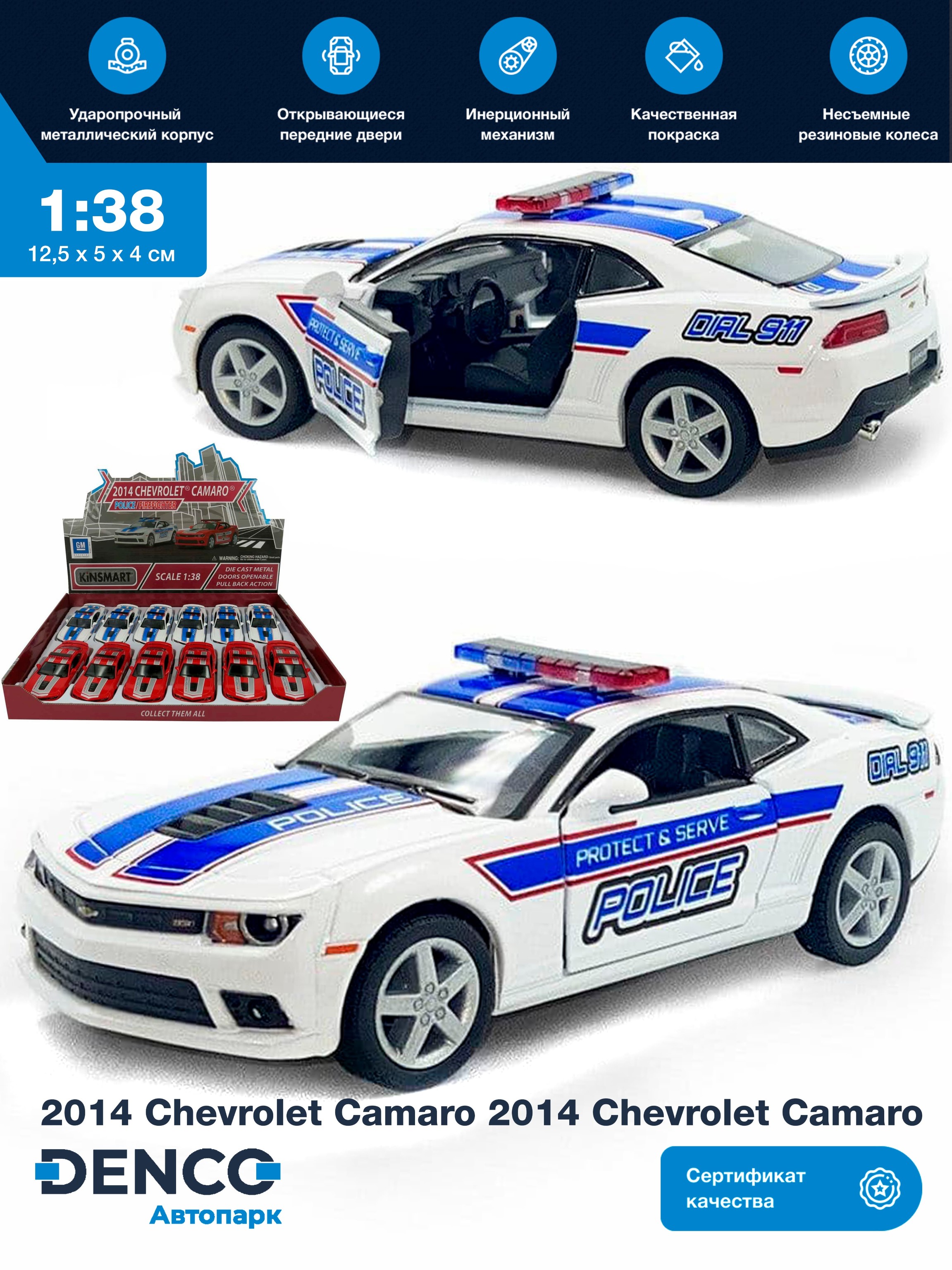 Металлическая машинка Kinsmart 1:38 «2014 Chevrolet Camaro 2014 Chevrolet Camaro» KT5383DPR, инерционная / Police