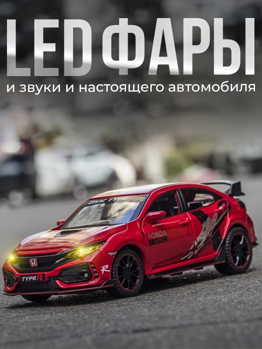 Металлическая машинка Jiaye Model 1:32 «Honda Civic Type R» 32571, 15 см., звук, свет, инерционная / Микс