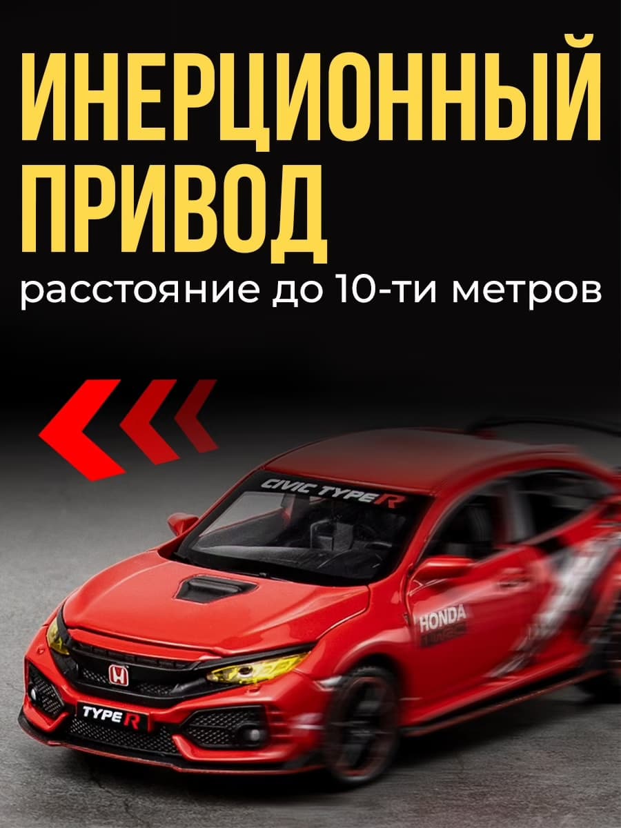 Металлическая машинка Jiaye Model 1:32 «Honda Civic Type R» 32571, 15 см., звук, свет, инерционная / Микс