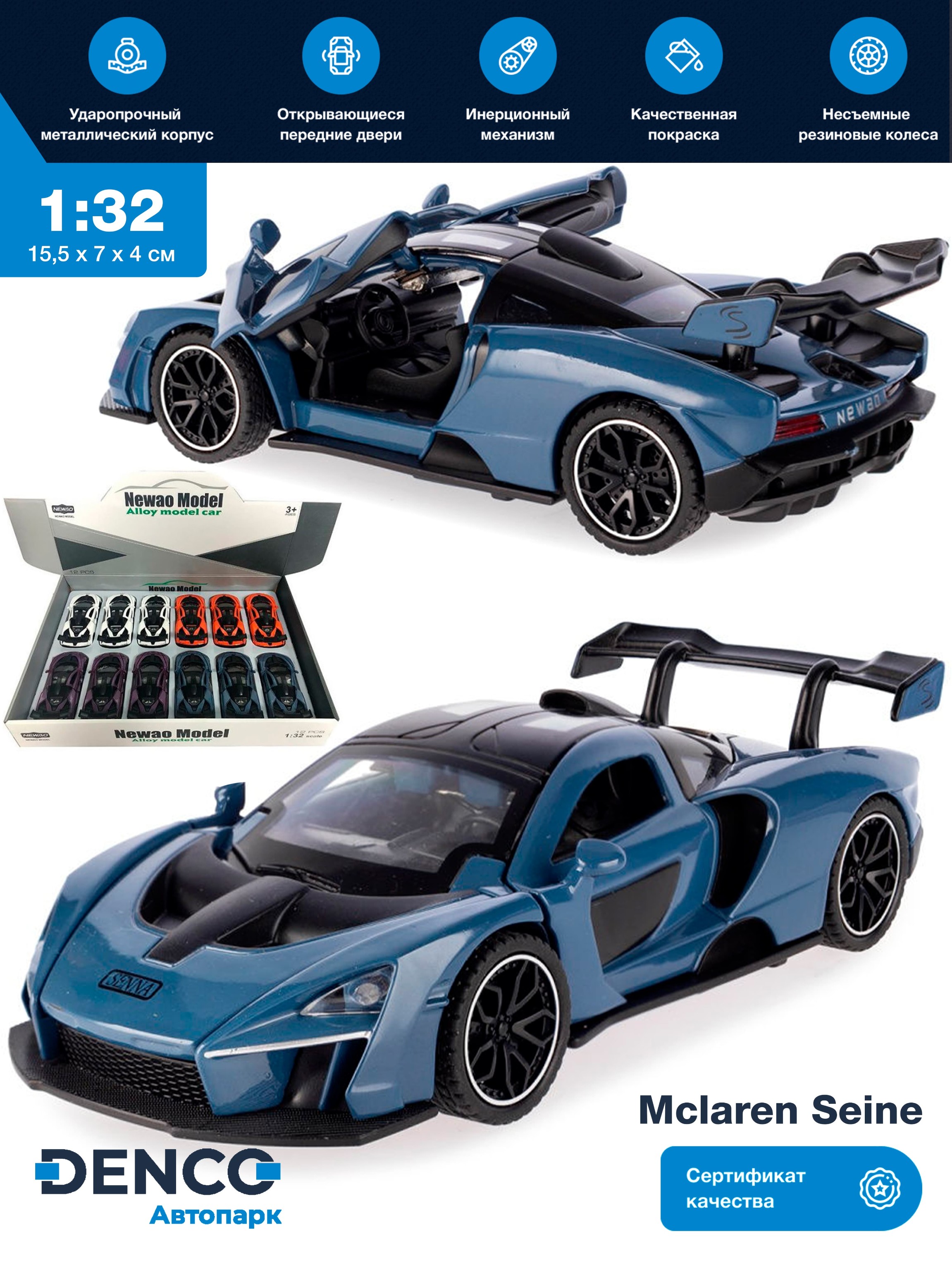 Металлическая машинка Newao Model 1:32 «Mclaren Senna» 15 см. 3216B инерционная, свет, звук / Синий