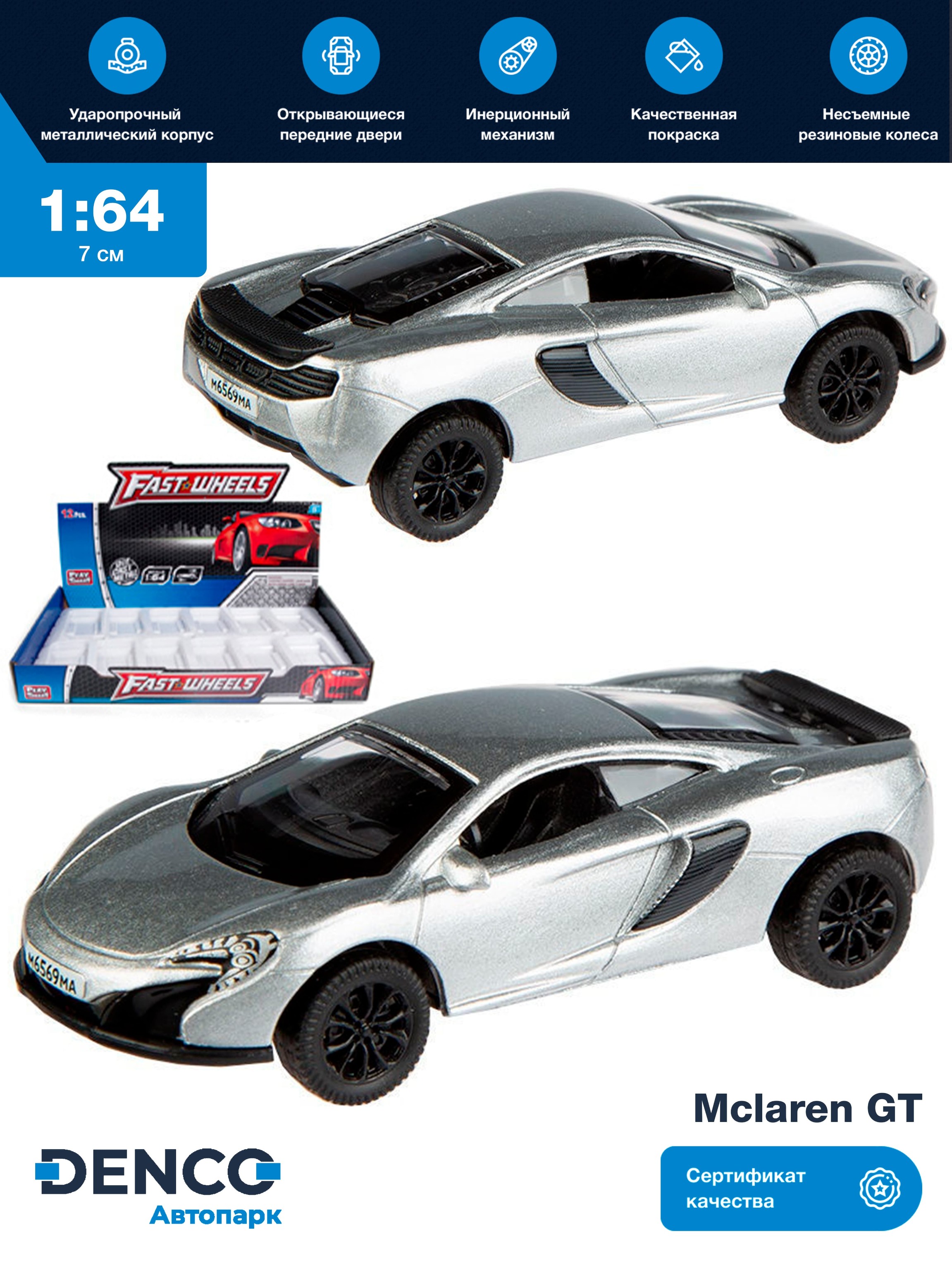 Металлическая машинка Play Smart 1:64 «Mclaren GT» 6590D Автопарк, инерционная / Серебристый