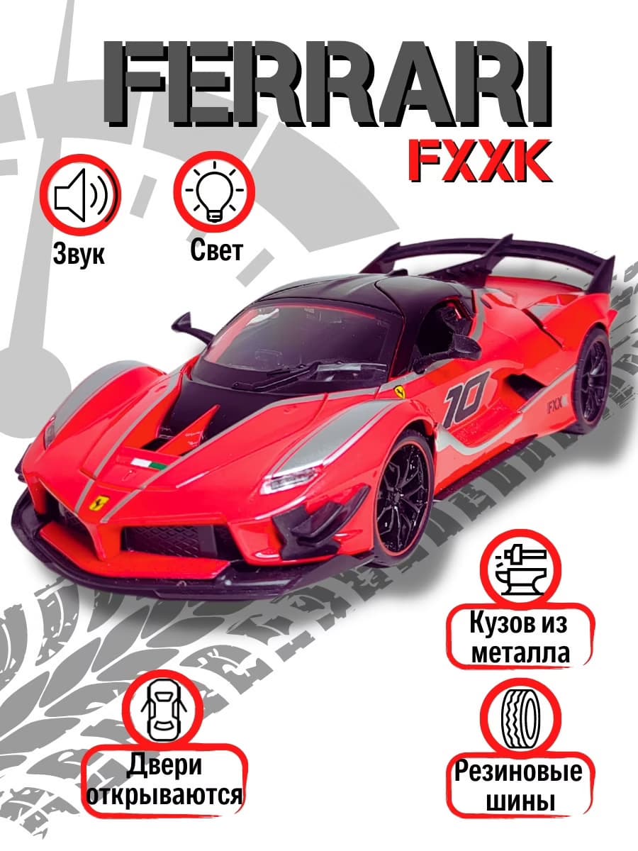 Металлическая машинка HengTeng 1:24 «Ferrari FXXK» 53522-23A, 20 см., инерционная, свет, звук / Красный