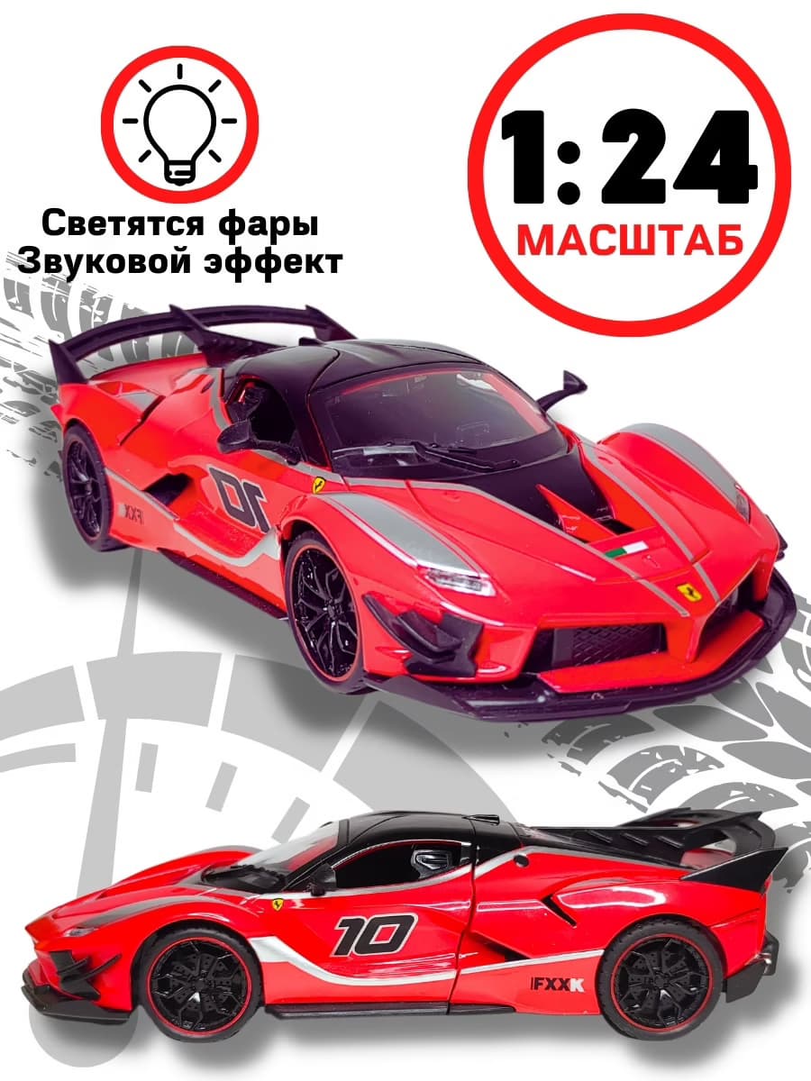 Металлическая машинка HengTeng 1:24 «Ferrari FXXK» 53522-23A, 20 см., инерционная, свет, звук / Красный