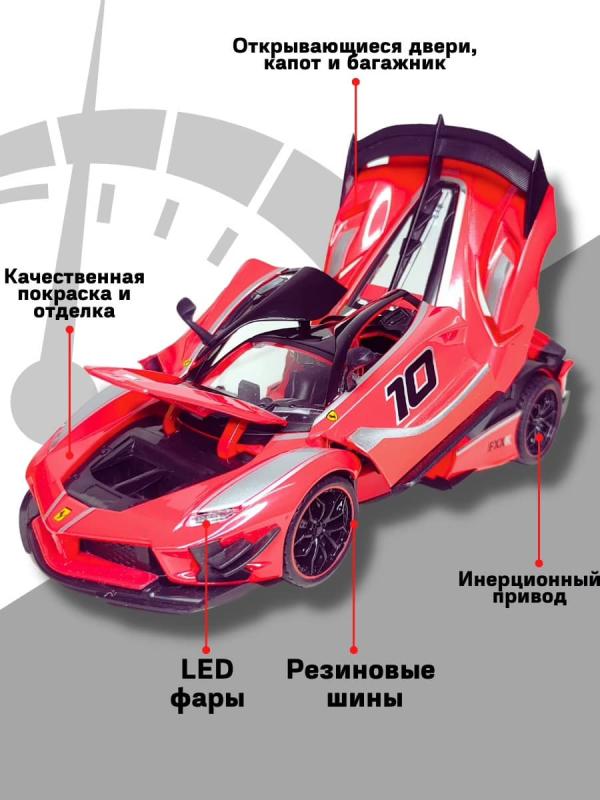 Металлическая машинка HengTeng 1:24 «Ferrari FXXK» 53522-23A, 20 см., инерционная, свет, звук / Красный