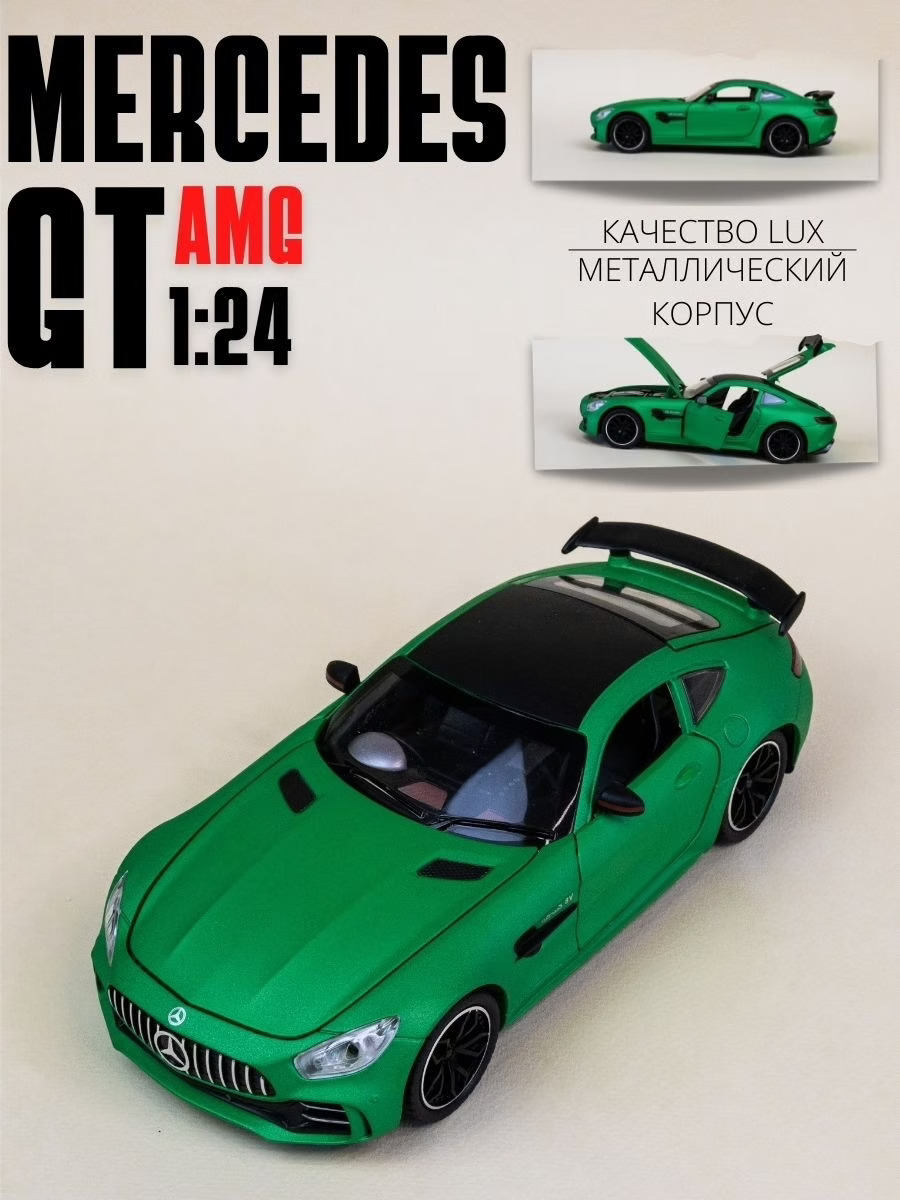 Металлическая машинка Che Zhi 1:24 «Mercedes AMG GT» CZ30A, 20.5 см. инерционная, свет, звук / Микс