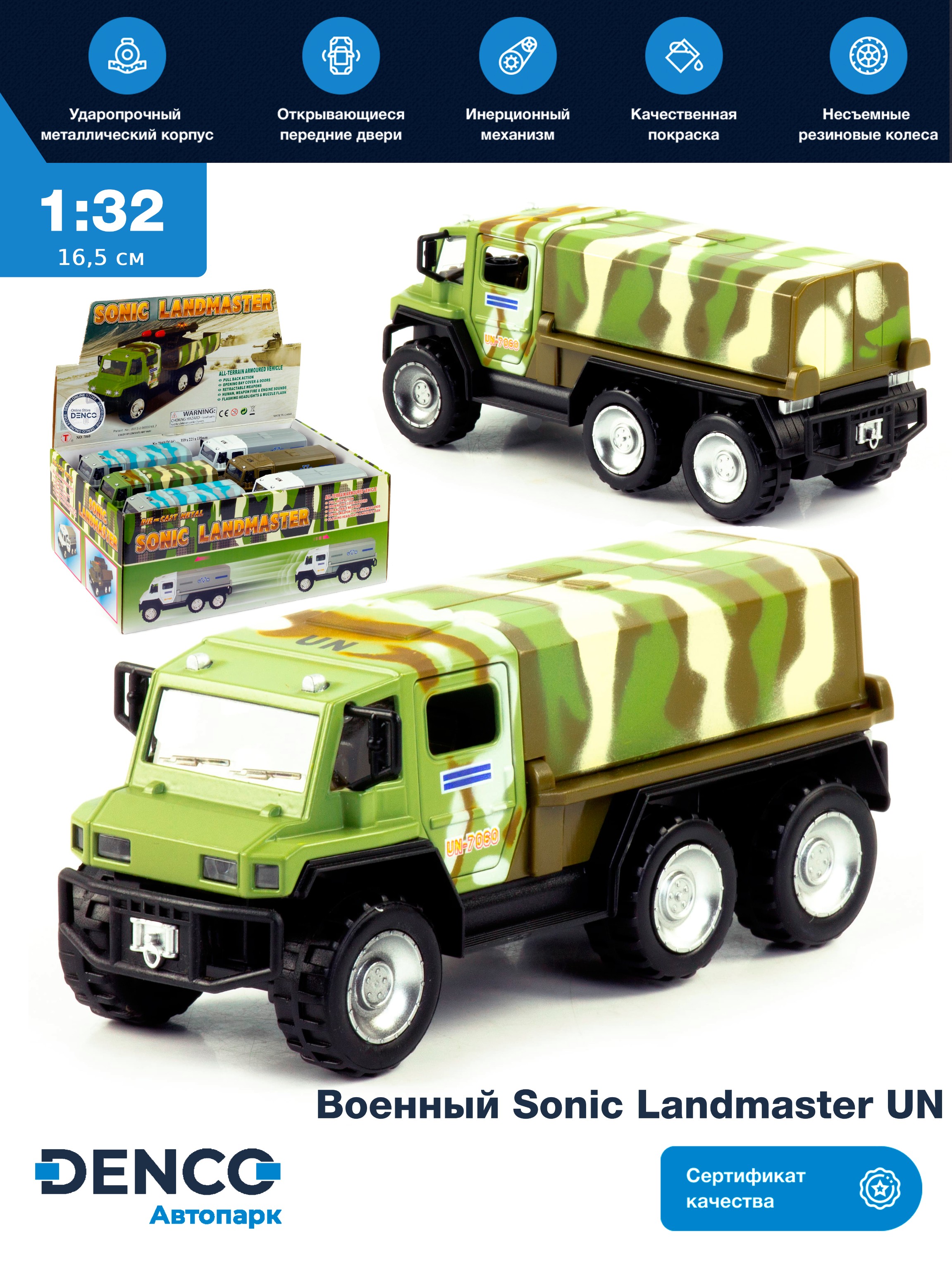 Машинка металлическая 1:32 «Военный Sonic Landmaster UN» 7060B, 16,5 см. инерционная, свет, звук / Зеленый