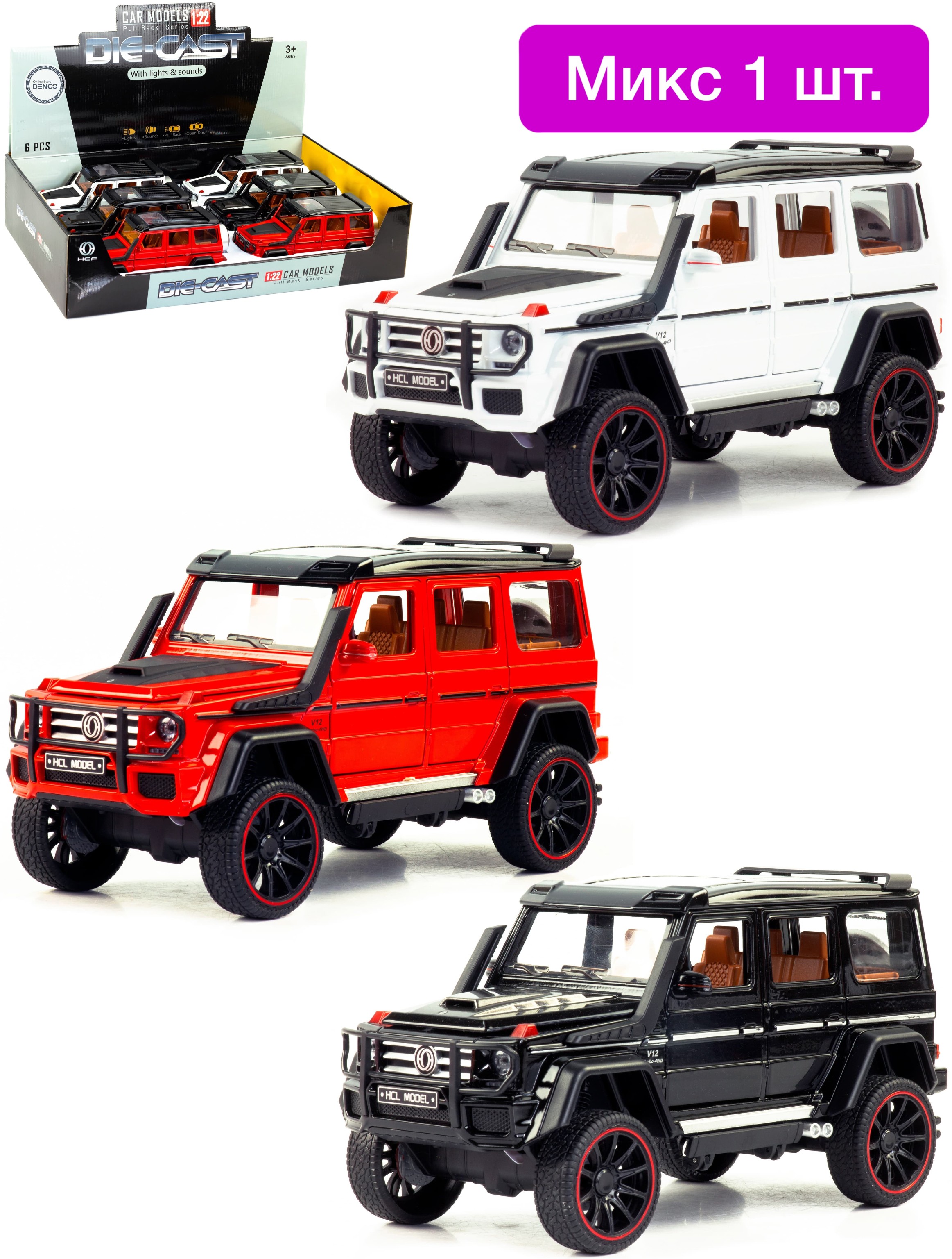 Металлическая машинка HCL 1:22 «Mercedes-Benz G63» HCL-908A, 22 см., инерционная, свет, звук / Микс