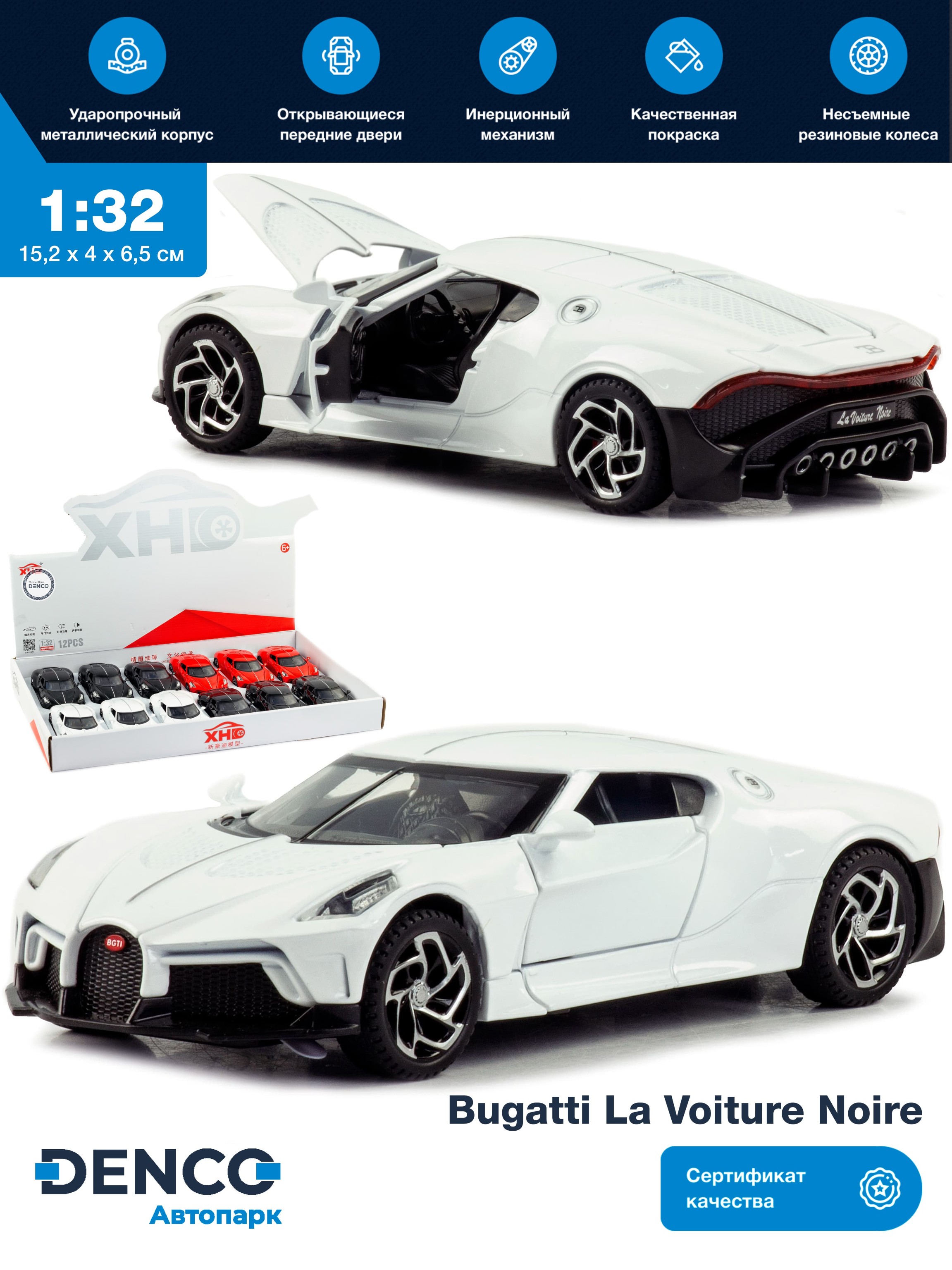 Металлическая машинка XHD 1:32 «Bugatti La Voiture Noire» 3201, 15,2 см. инерционная, свет, звук / Белый